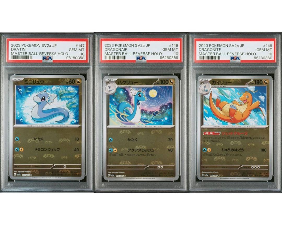 ポケモンカード151 ミニリュウハクリューカイリューpsa10 3連番