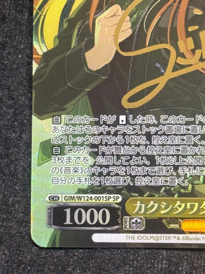 【マグネットローダー付き】カクシタワタシ　紫雲清夏　sp