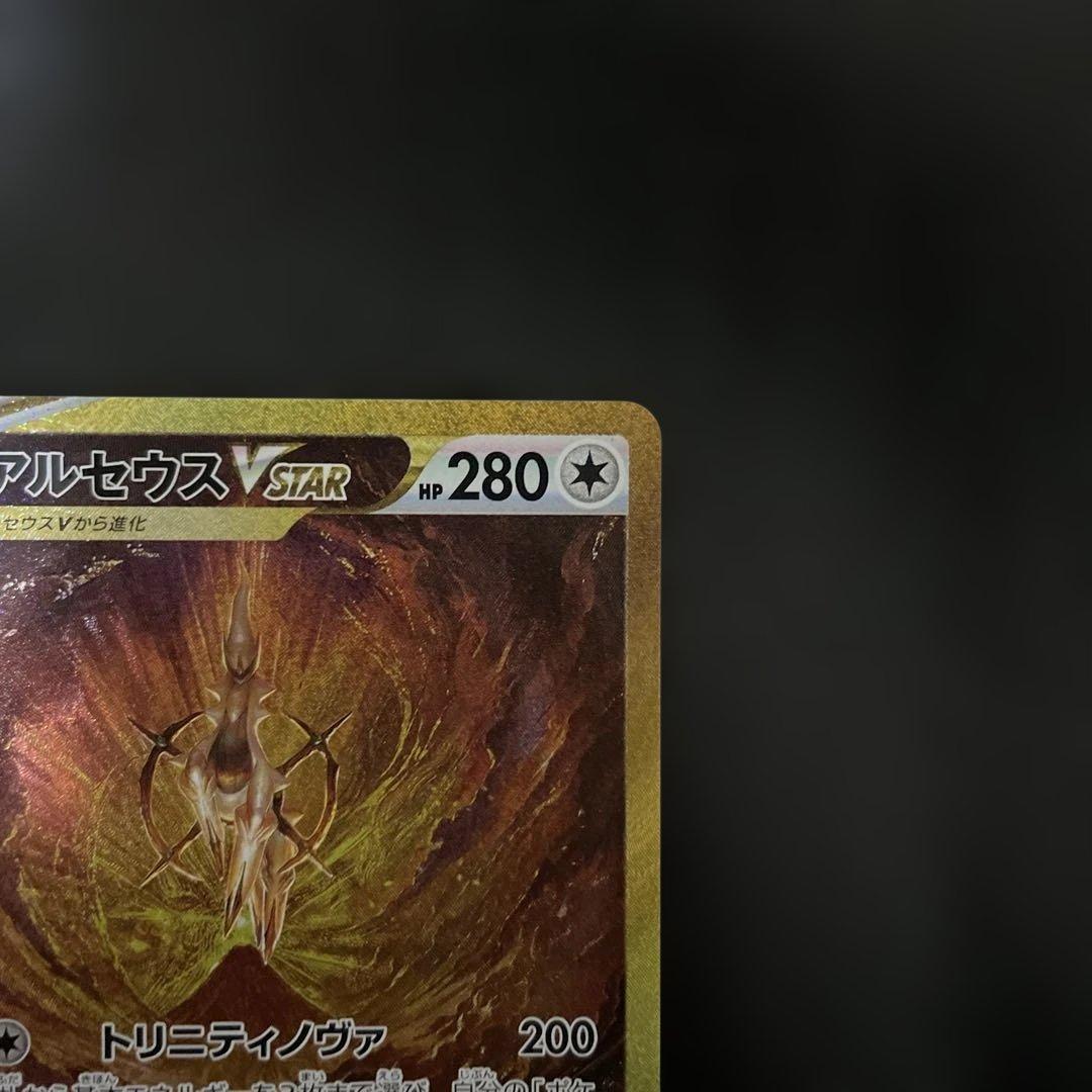 アルセウスvstar ur