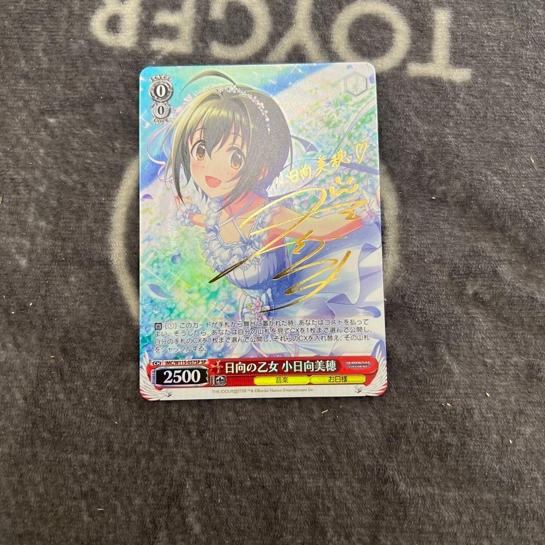 sp ヴァイスシュヴァルツデレマス日向の乙女小日向美穂