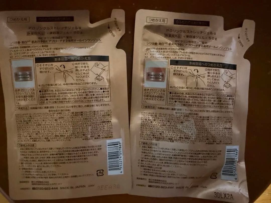 トライアルセット・サンプル Perfect One Winkell Stretch Gel 50g x 2