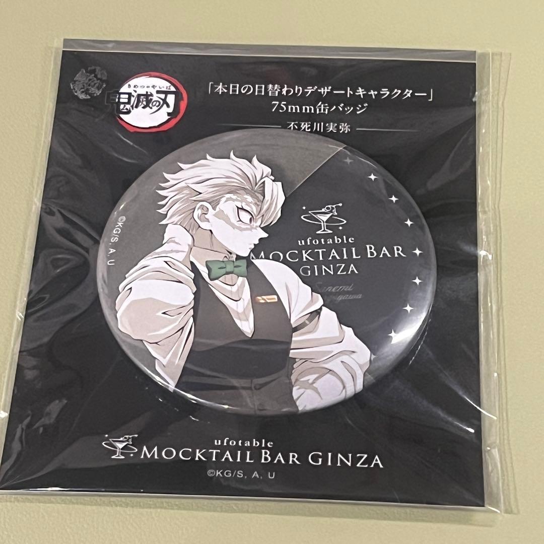 鬼滅の刃 モクテル 不死川実弥 日替わりデザート 缶バッジ - メルカリ
