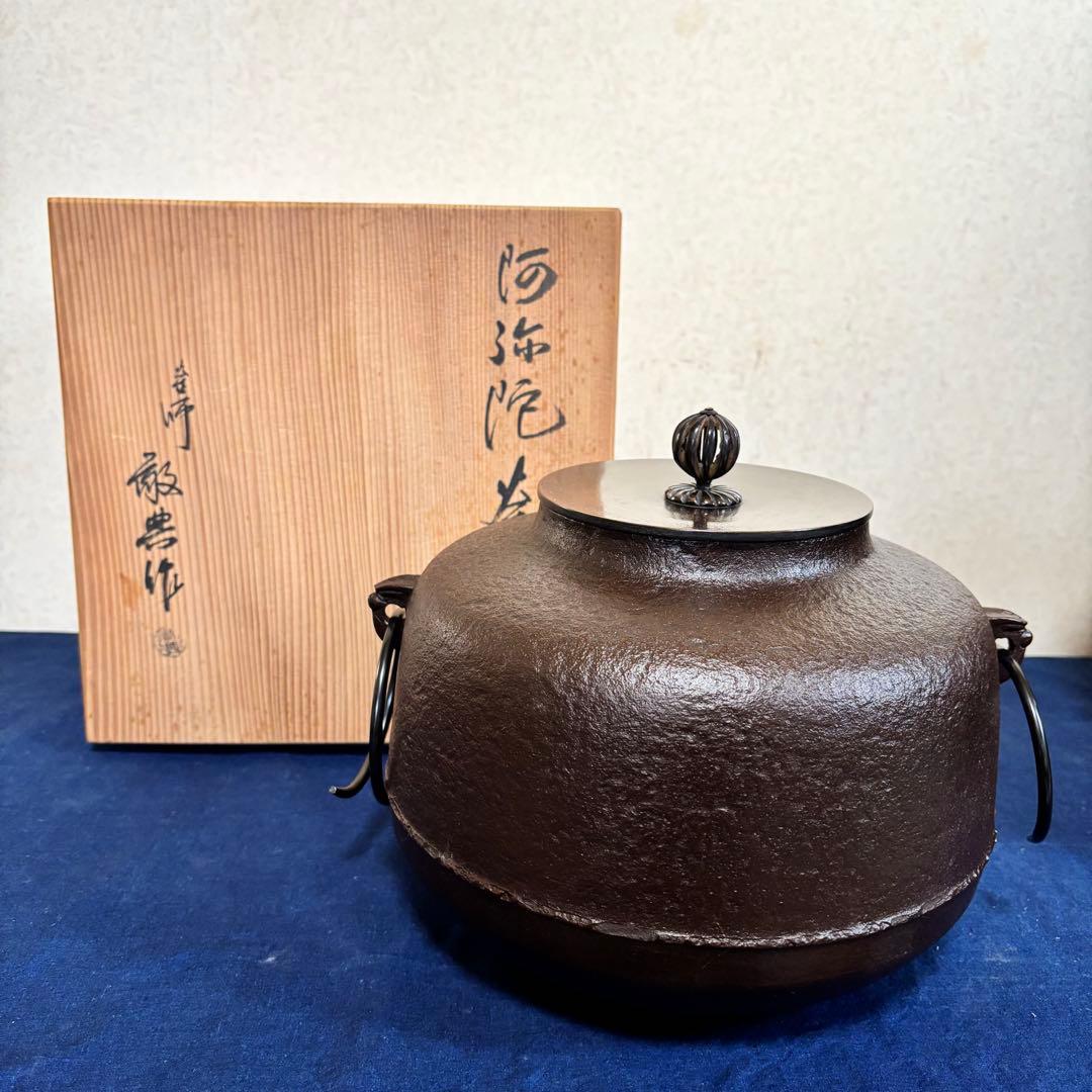 人間国宝 風炉 茶釜 電熱器 唐銅面取風炉 阿弥陀 野々田電熱器 敷板