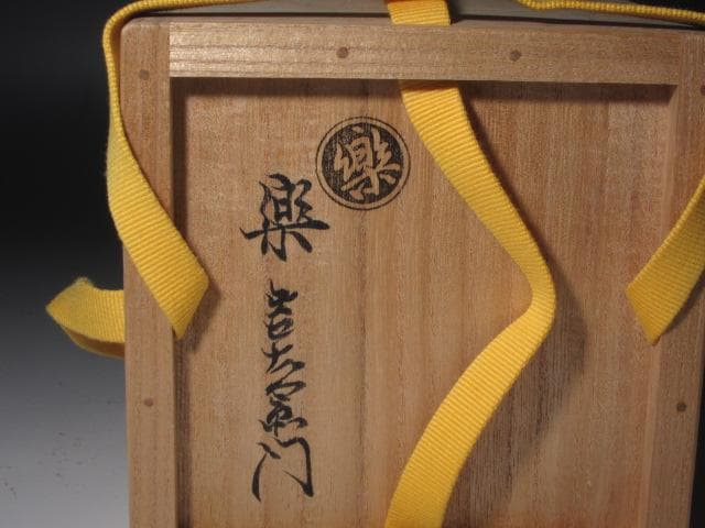 ☆楽吉左衛門十四代覚入筒茶碗担風書清風表千家十三代即中斎花押☆x357
