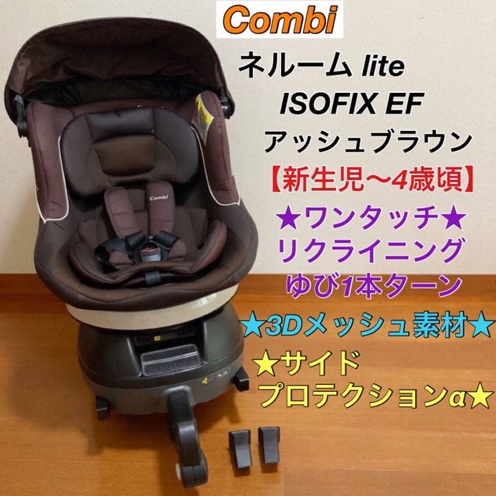 コンビ NEROOM lite ISO ネルーム lite ISOFIX EF CC-UID