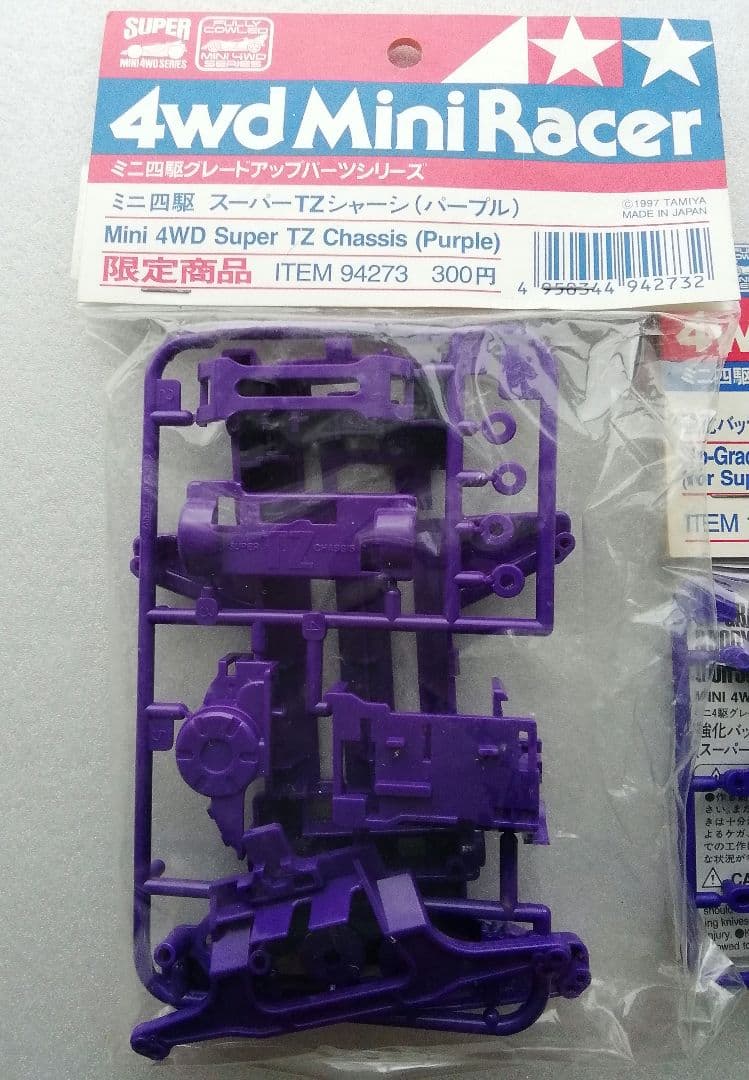 タミヤ ミニ四駆 限定 スーパーTZシャーシ パープル - メルカリ