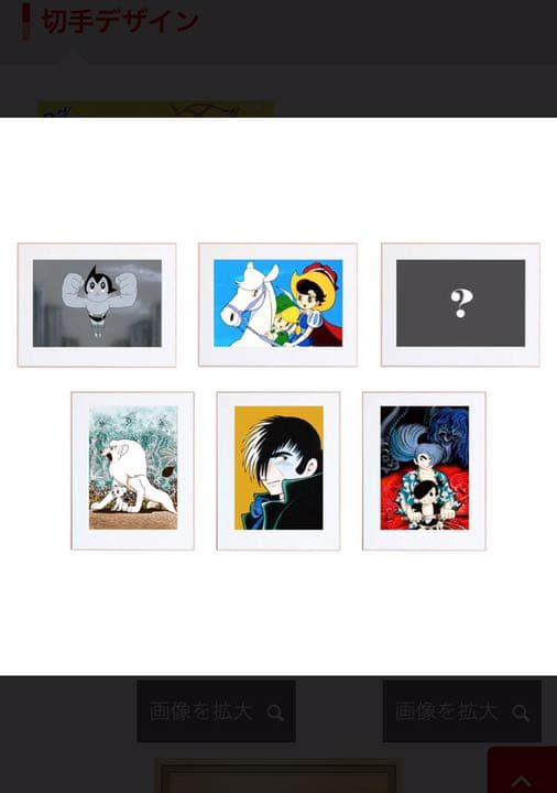 【限定品】手塚治虫 生誕90周年記念フレーム90個限定6種のポスター