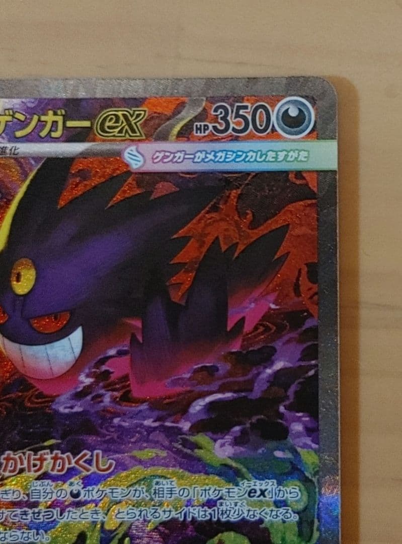 メガゲンガーex SAR メガドリームex