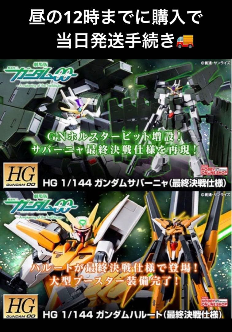 HG ガンダムサバーニャ&ガンダムハルート 最終決戦仕様 - メルカリ