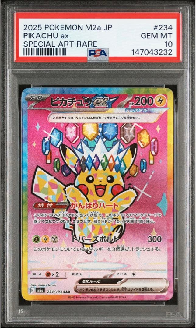 PSA10】ピカチュウex SAR MEGAドリームex - メルカリ