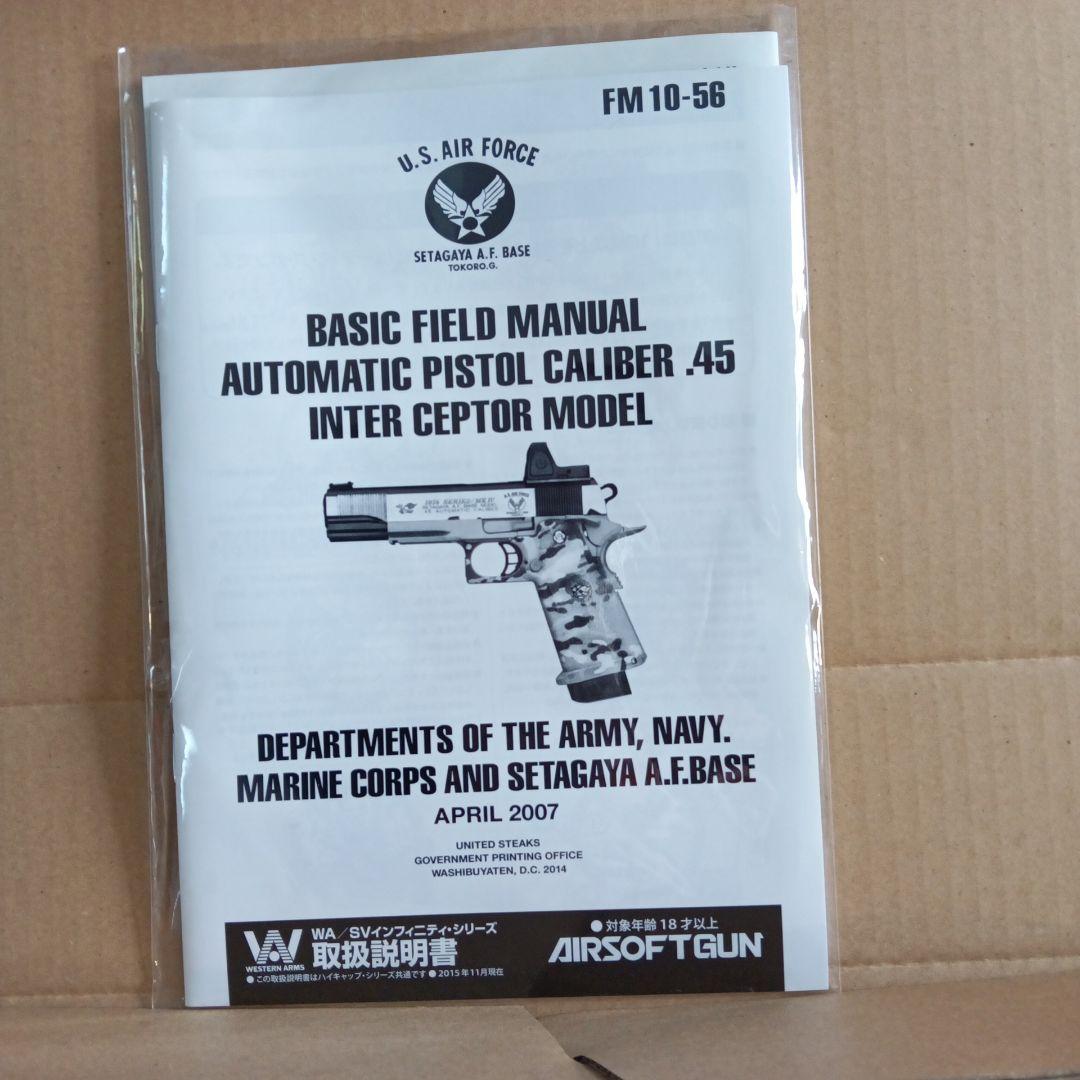 ウエスタンアームズ　世田谷ベース　制式装備品