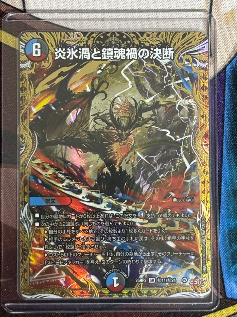 メルカリ便】炎氷渦と鎖魂槌の決断 - メルカリ