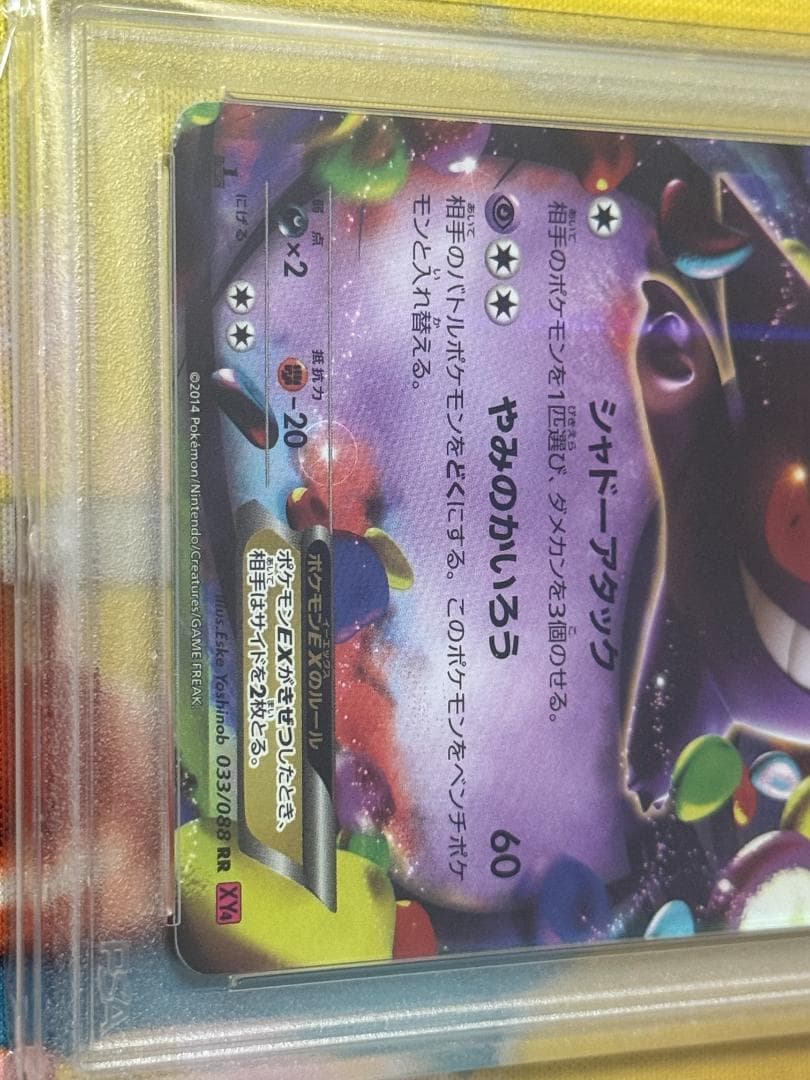 PSA10】ゲンガーEX 033/088 1ED XY4 ファントムゲート