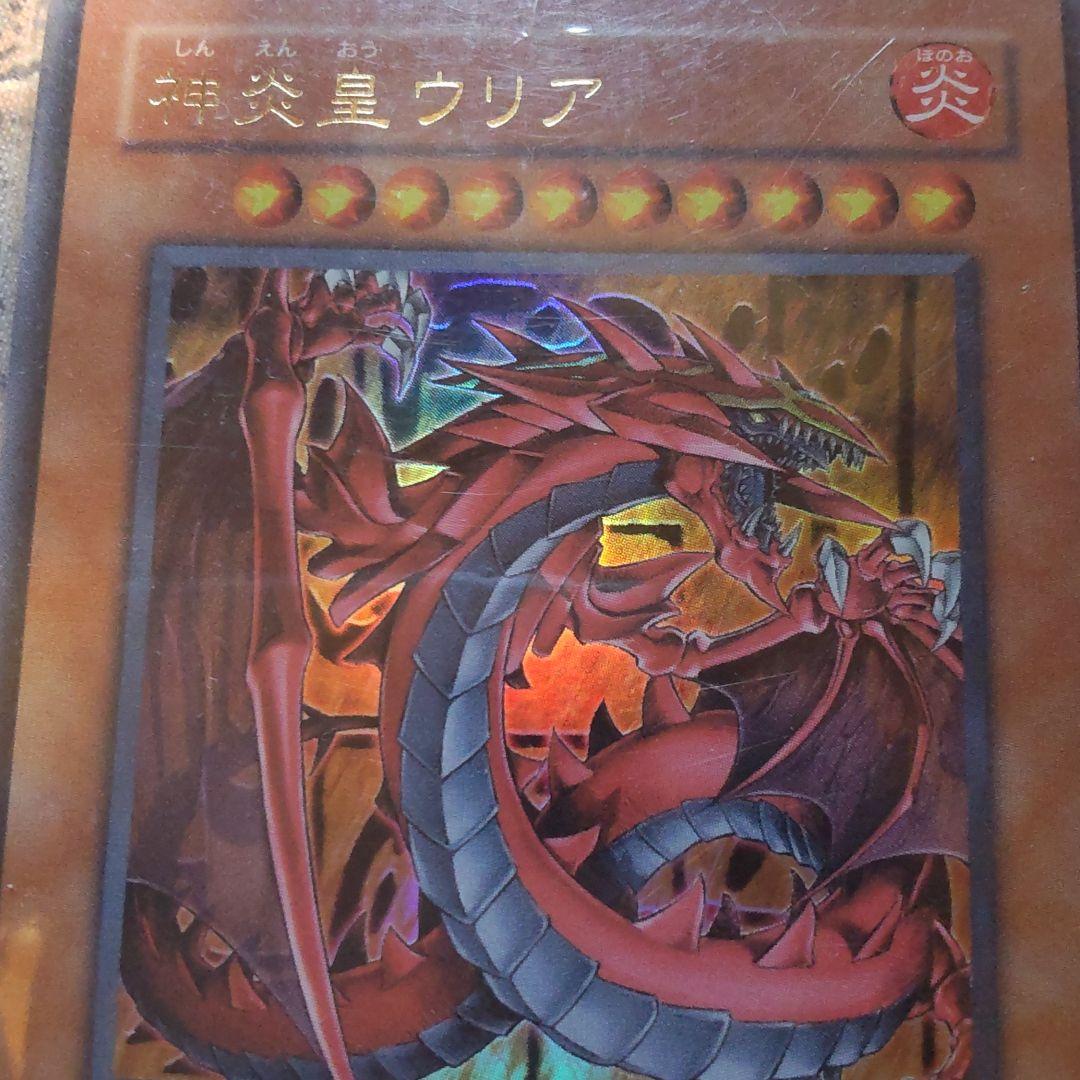 遊戯王 神炎皇ウリア