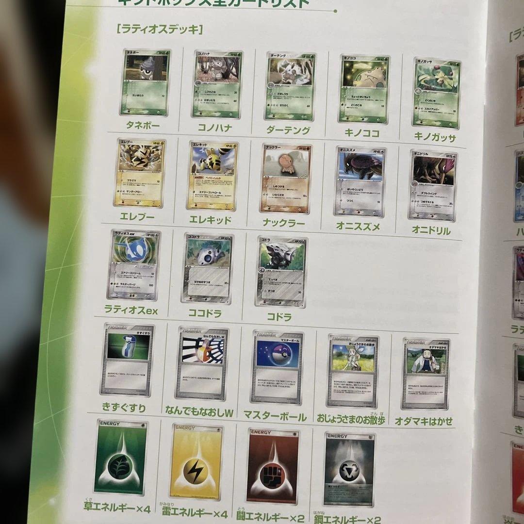 ポケモン adv ギフトボックス