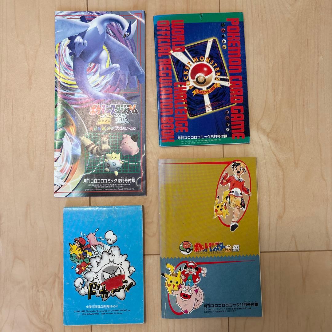ポケモン 昔の雑誌付録の小冊子など 18点まとめ売りセット