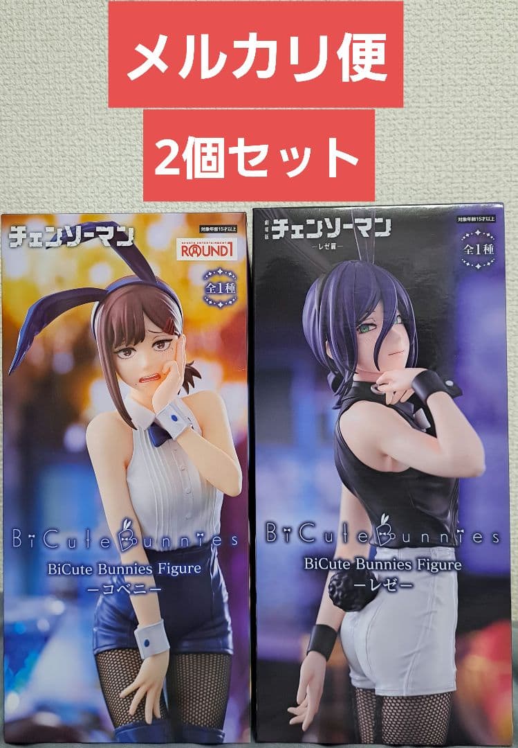 チェンソーマン BiCuteBunniesFigure レゼ コベニ セット - メルカリ