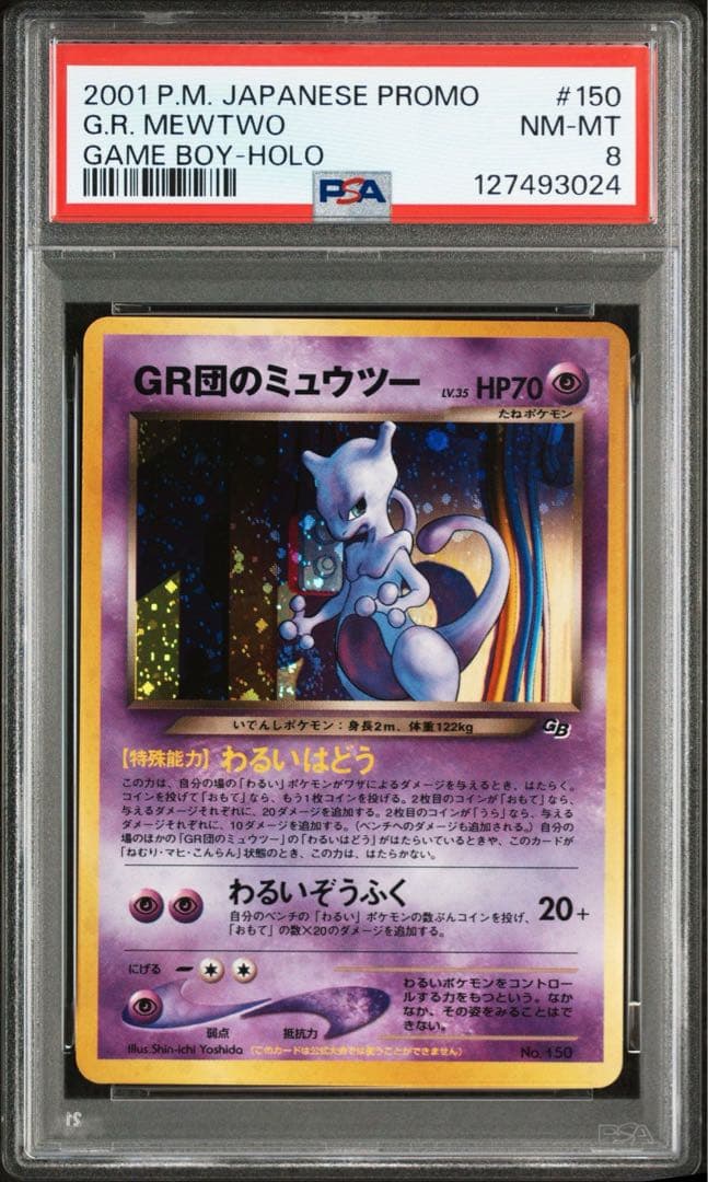 PSA8】 ポケモンカード GR団のミュウツー 旧裏 GR団参上 プロモ - メルカリ