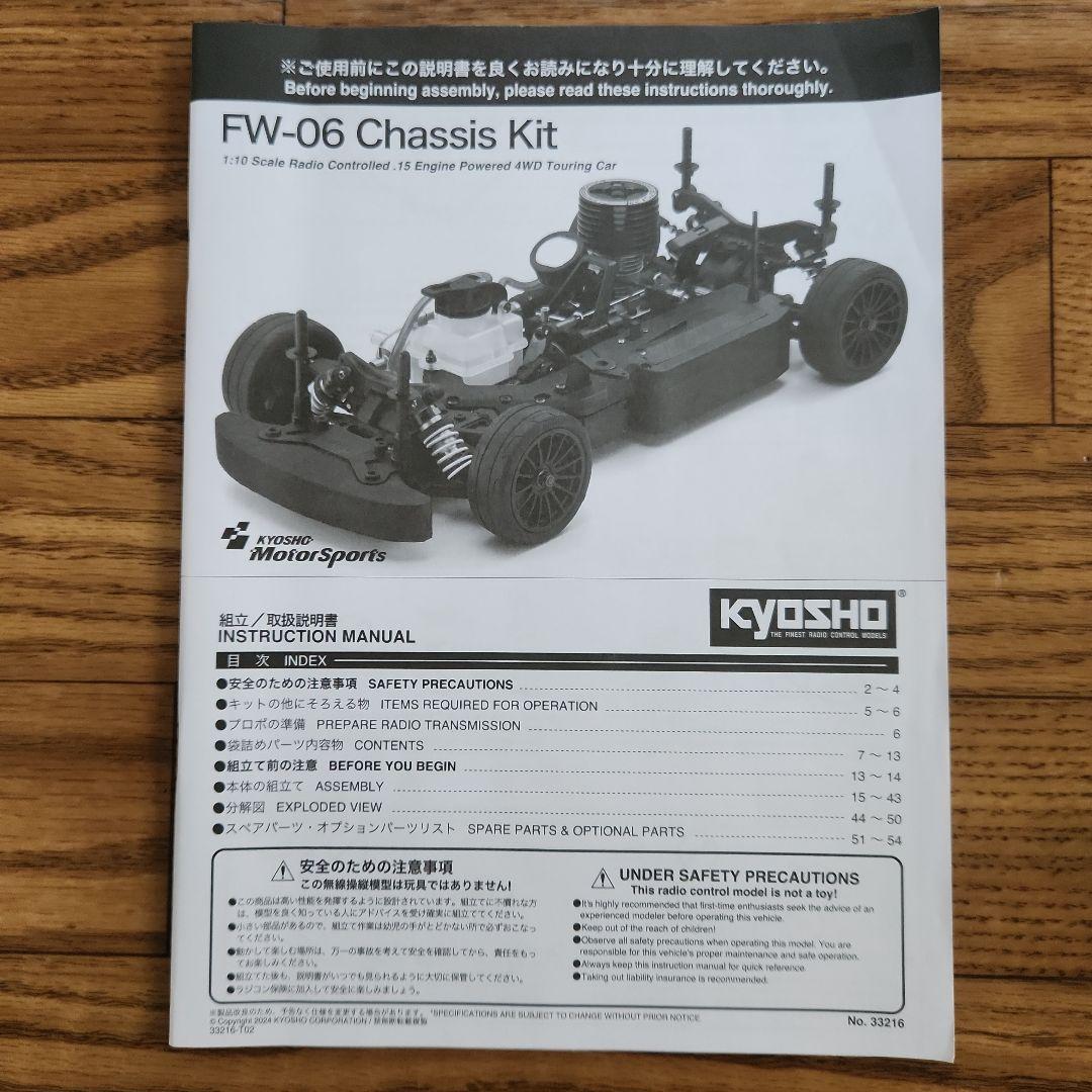 京商 RCエンジンカー