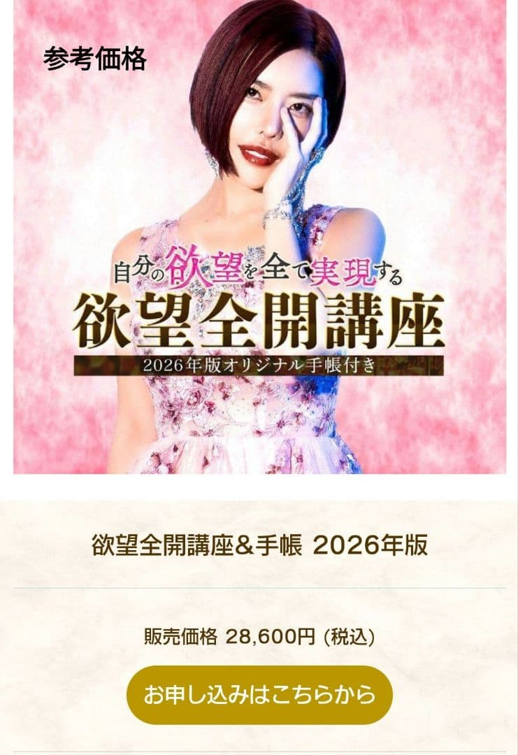 手帳 欲望全開 2026年 スケジュール帳 手帳講座付き 小田桐あさぎ