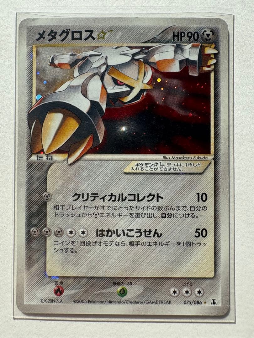メタグロス 拡張パック ホロンの研究塔 075/086 - メルカリ