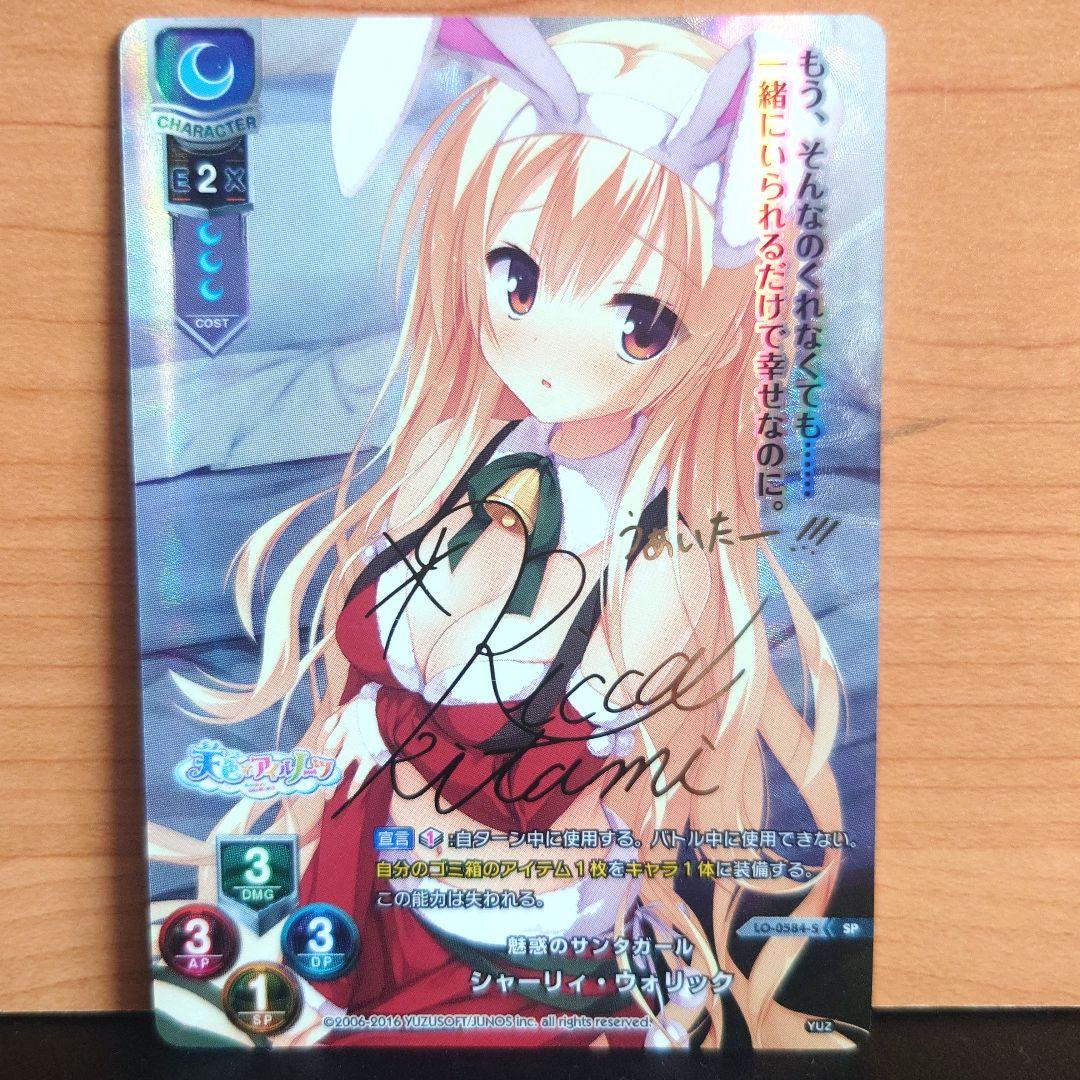 lycee　リセ 最安値 シャーリィ・ウォリック　SP　サイン ゆずソフト lead-netstore_lyyzsf272310tt096