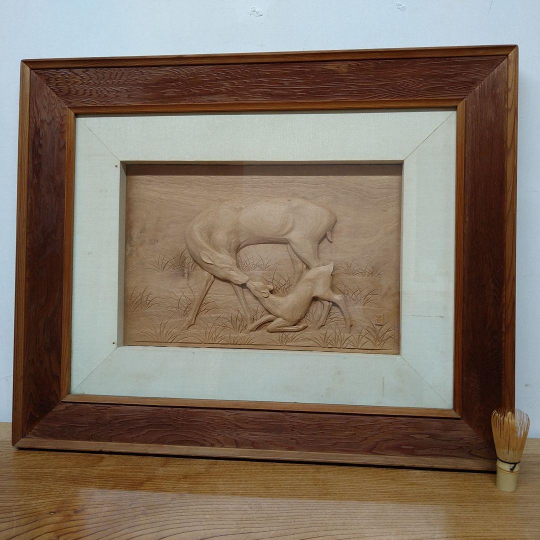 A491 越中井波彫刻 武部豊 名工伝統工芸士【親仔】木彫刻シカ