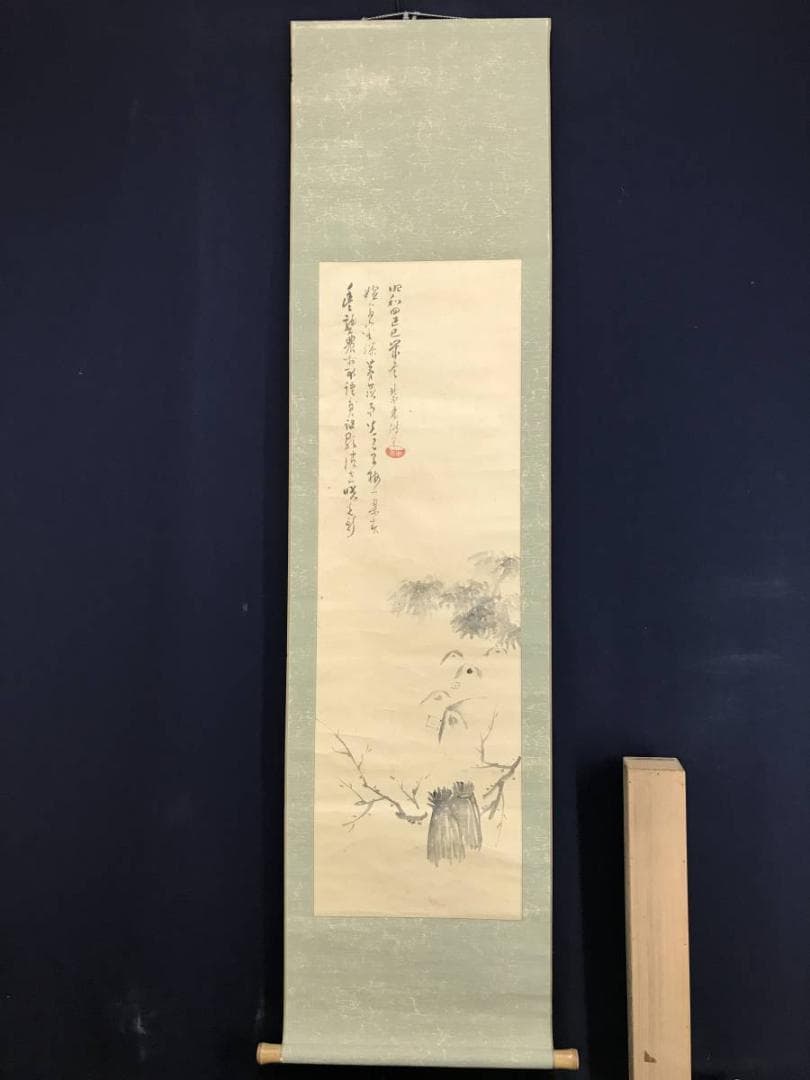 真作/全提要宗/伝衣室/田家の梅画賛/梅花図/竹図/