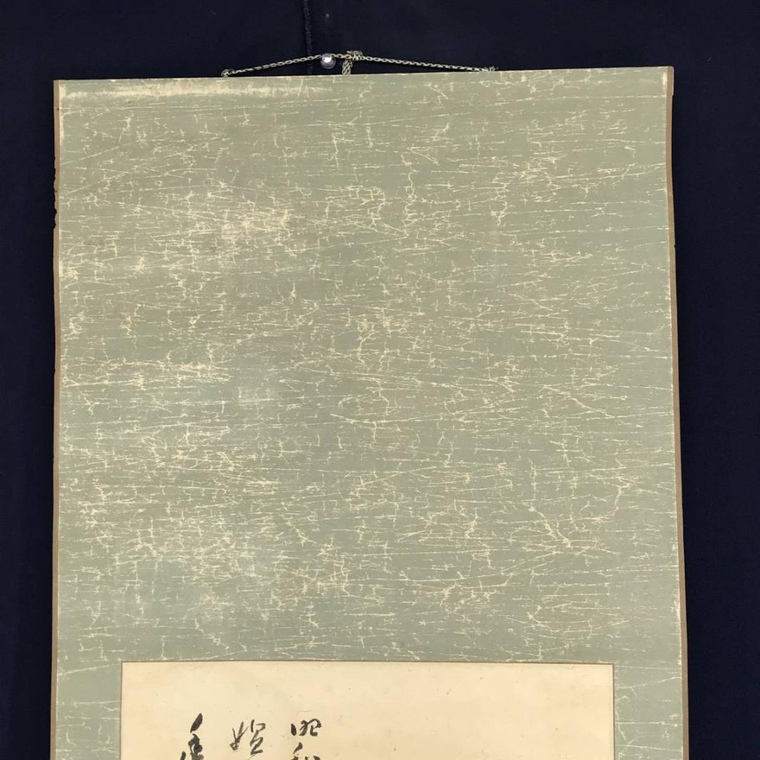 真作/全提要宗/伝衣室/田家の梅画賛/梅花図/竹図/