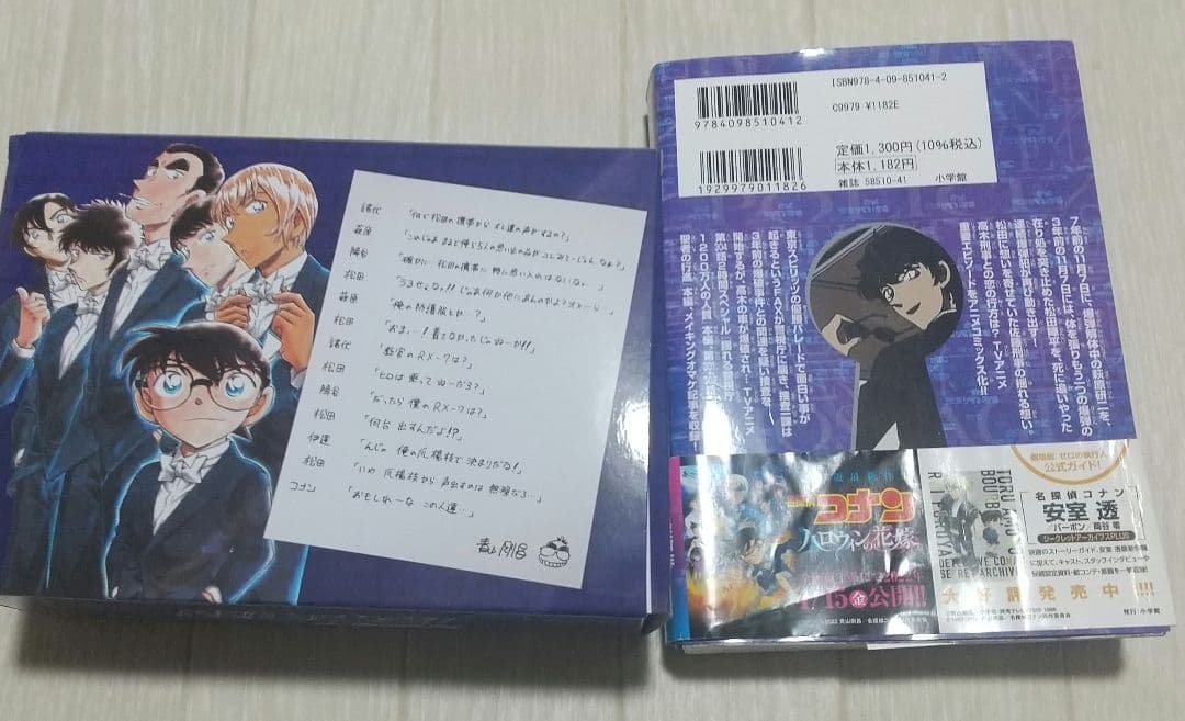 2025/12/31まで！名探偵コナン　松田陣平の携帯電話