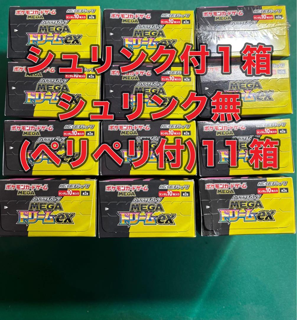 MEGAドリームEX シュリンク付き1箱 シュリンクなし(ペリペリ付)11箱