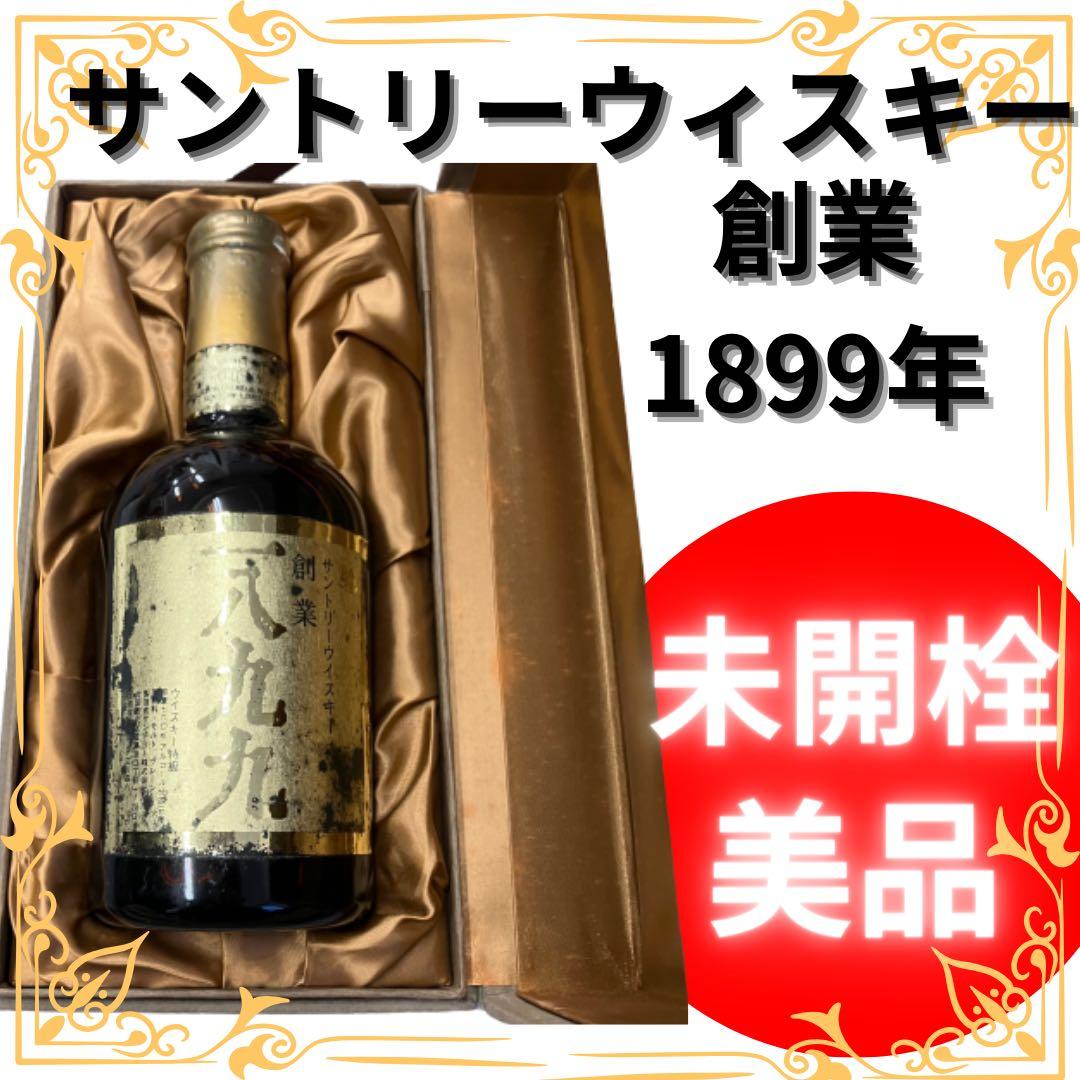 山崎創業1899年ウイスキー箱付き
