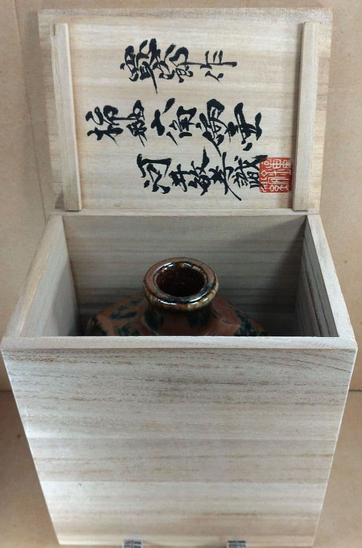 ポコ様専用！河井寛次郎 柿釉六角扁壷 河井敏孝識箱 美品 民