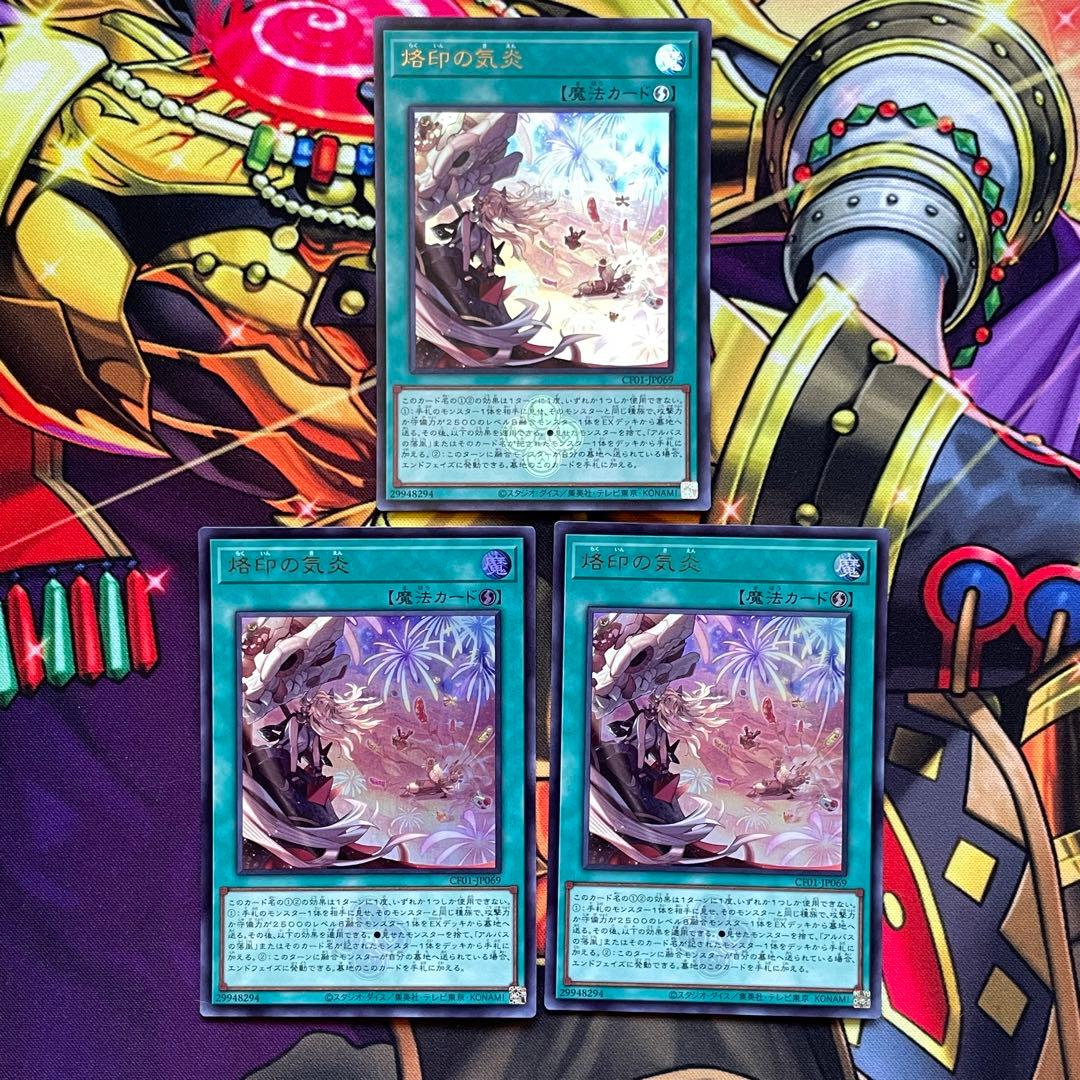 遊戯王 烙印 パーツ 高レアセット 烙印開幕 烙印の気炎ウルトラ ミラジェイド