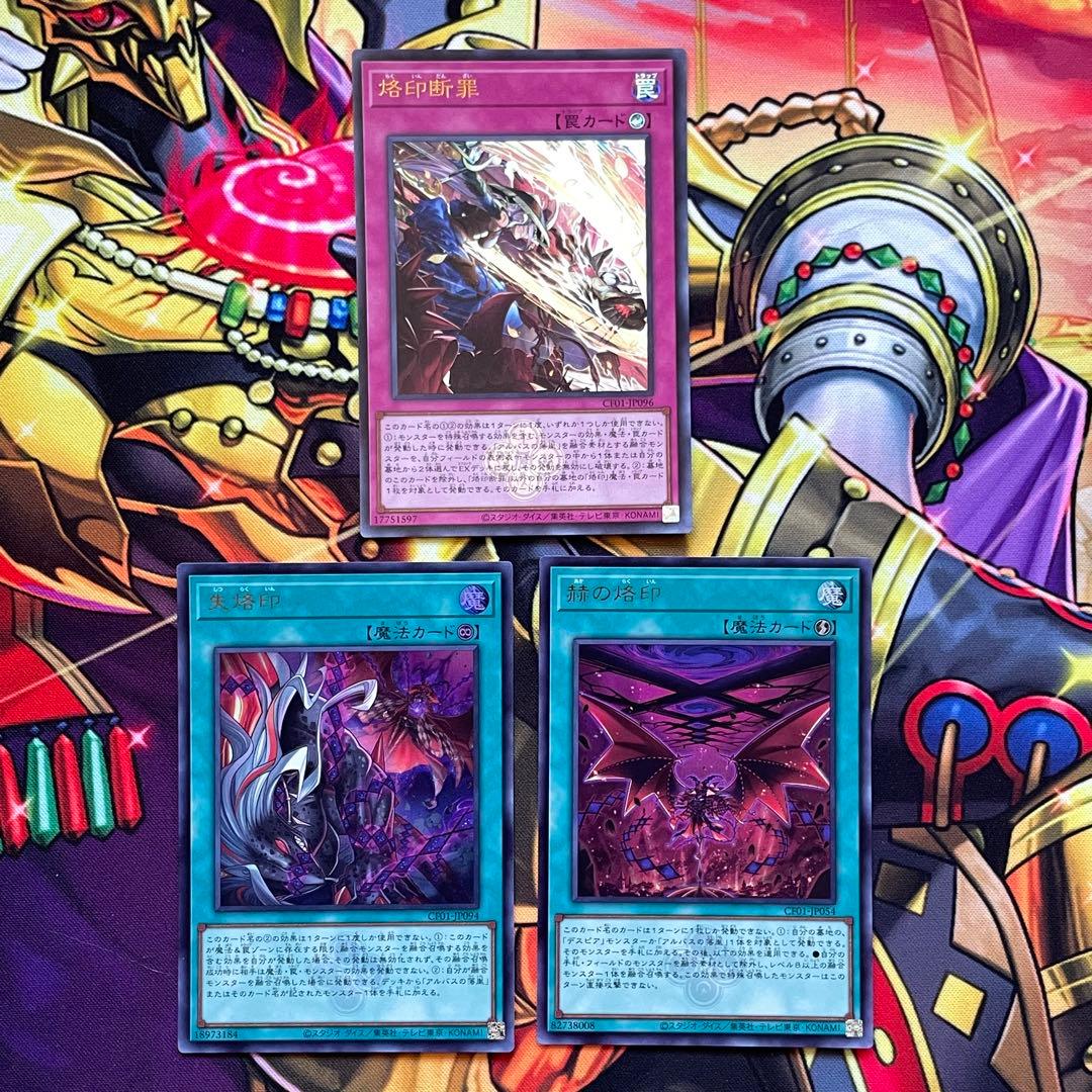 遊戯王 烙印 パーツ 高レアセット 烙印開幕 烙印の気炎ウルトラ ミラジェイド