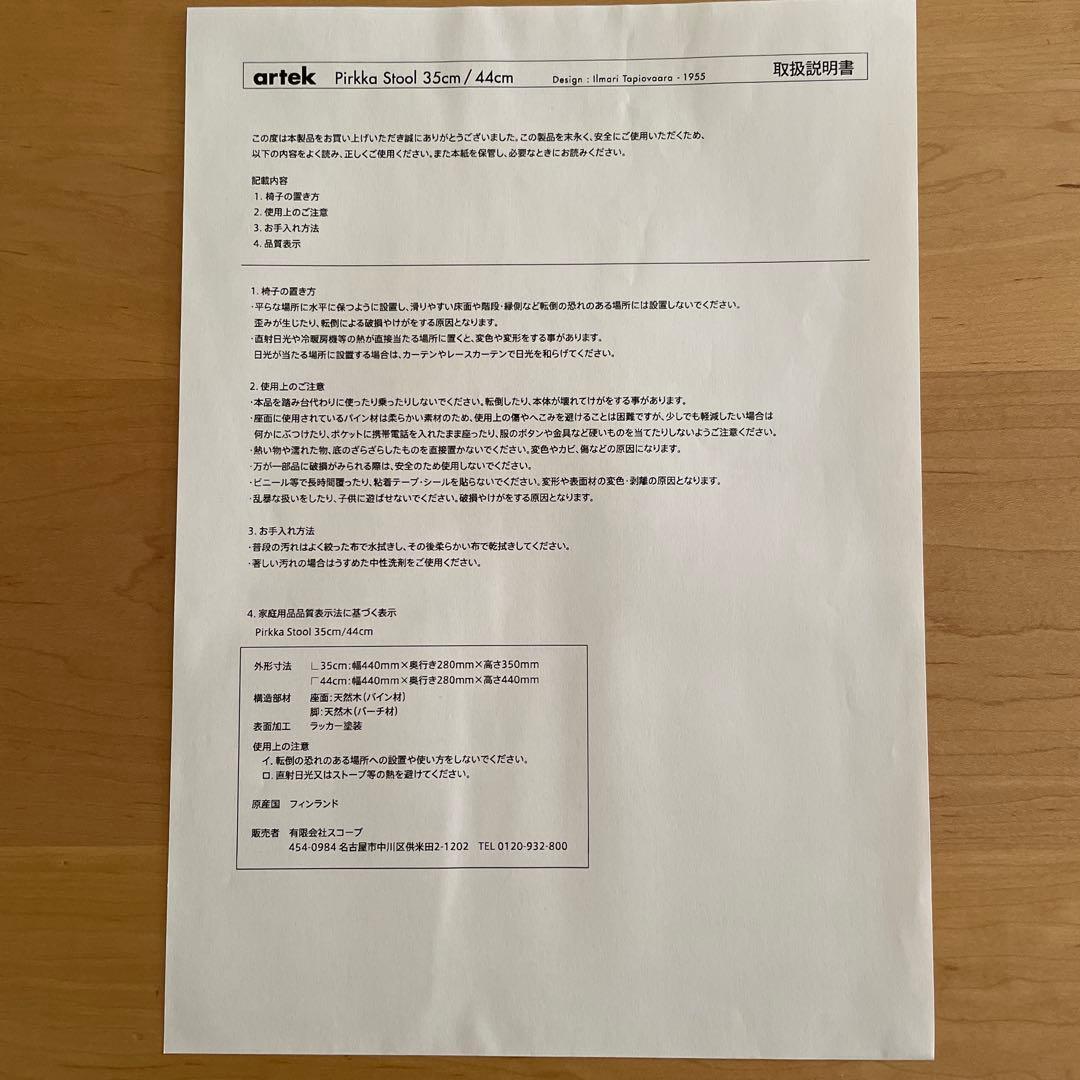 Pirkka stool artek 廃盤　ハニー×ブラック　35cm ピルッカ