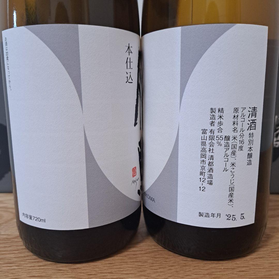 勝駒 本仕込 2025年 5月詰 2本