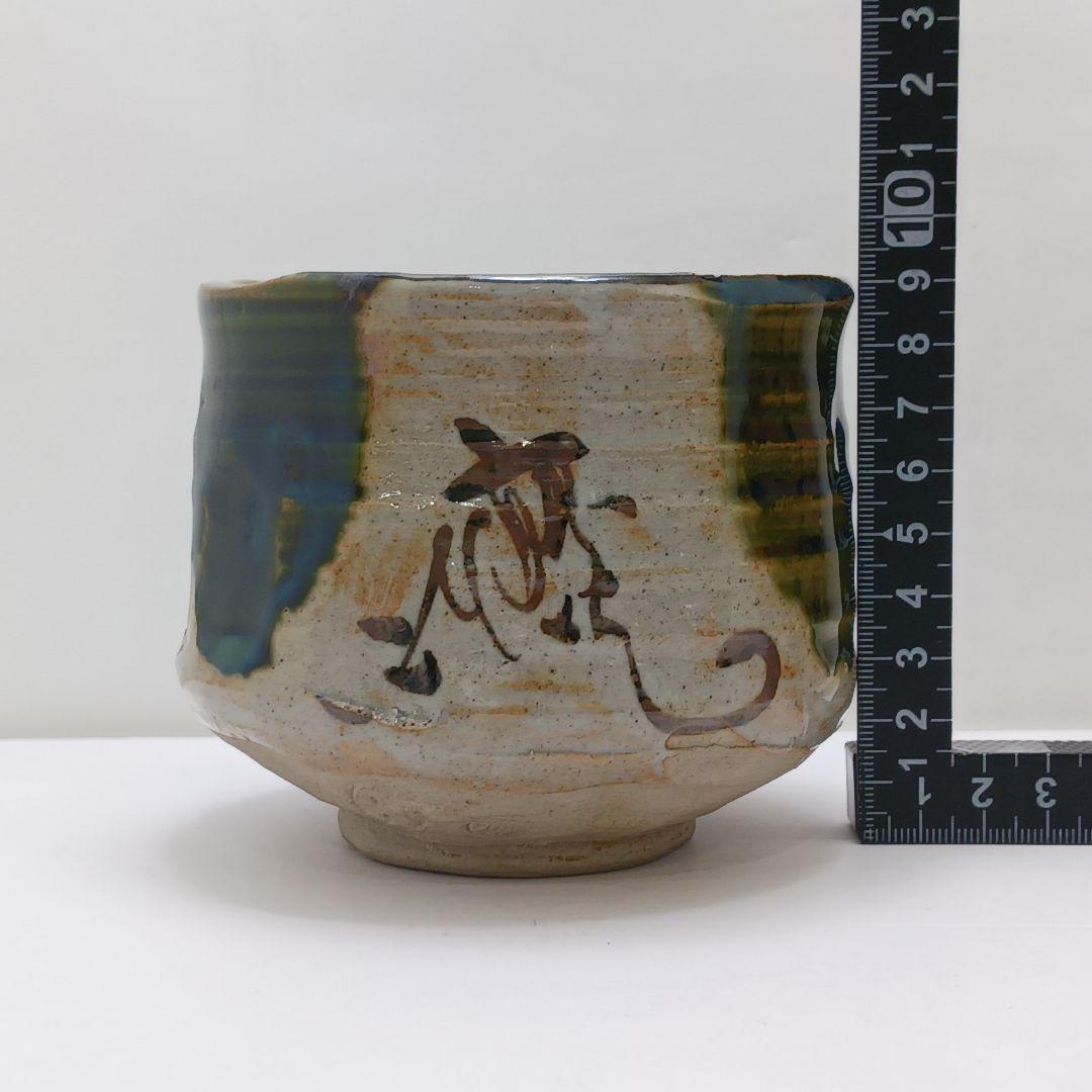 Y2838-3 茶道具 三代 加藤作助 織部茶碗 共箱・仕覆 #11 - メルカリ