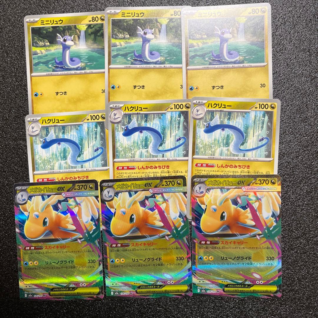 ポケモンカード メガカイリュー 進化ライン まとめ売り - メルカリ