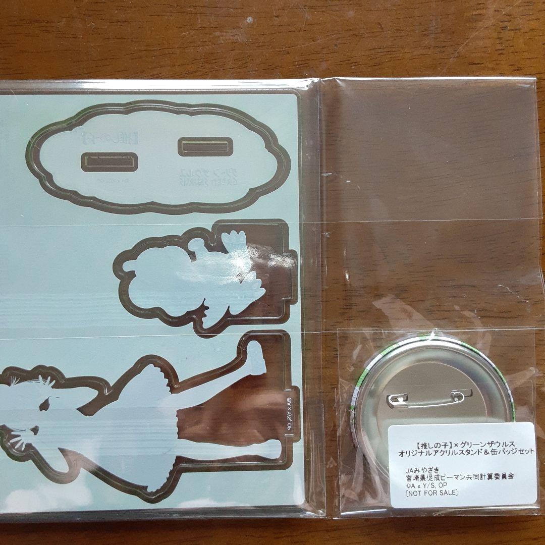 グリーンザウルス　推しの子　アクリルスタンド　缶バッジ　有馬かな