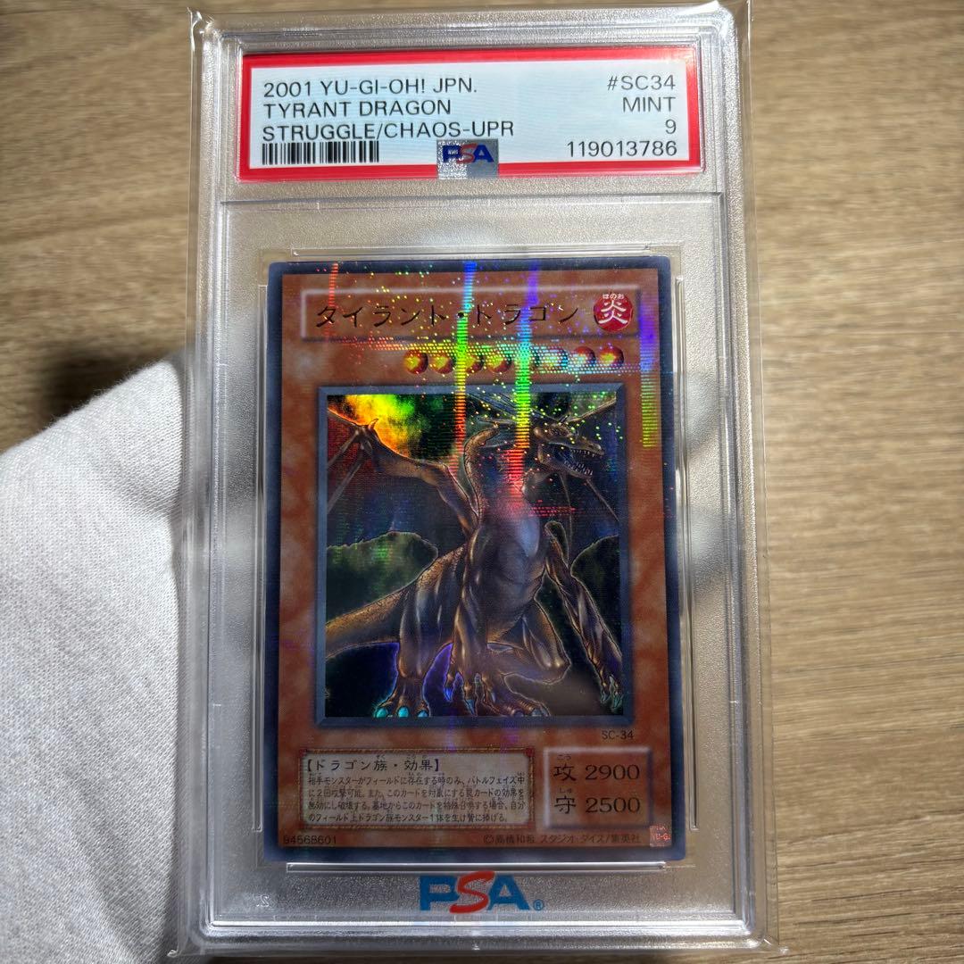 鑑定品 PSA9 】 美品 最安値 タイラント・ドラゴン パラレル ギラギラ