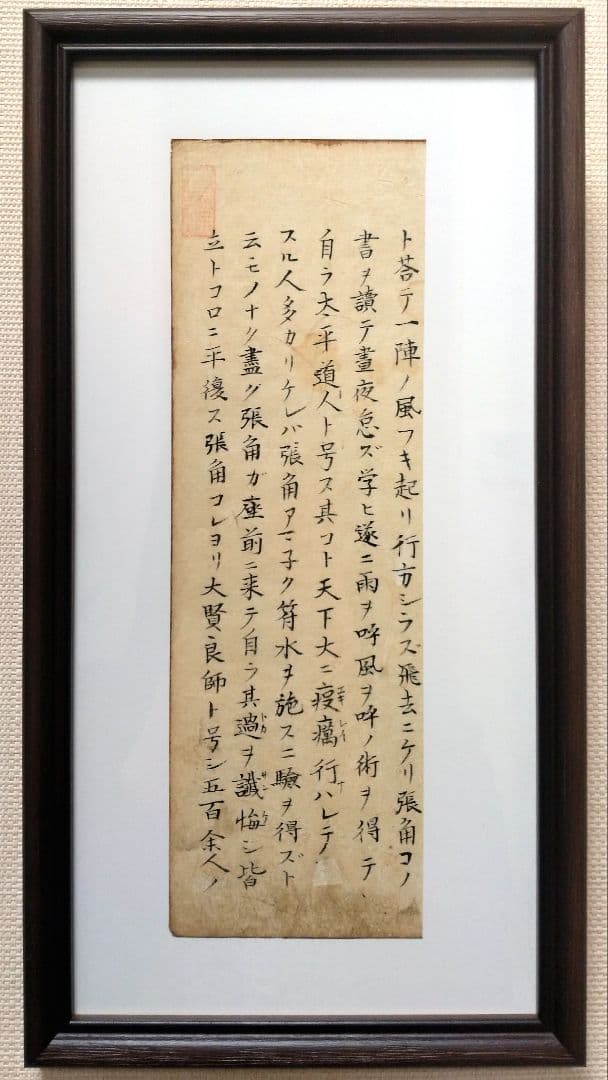 三国志（3-2）湖南文山肉筆 江戸時代（古文書古筆切茶道天龍寺僧侶中国