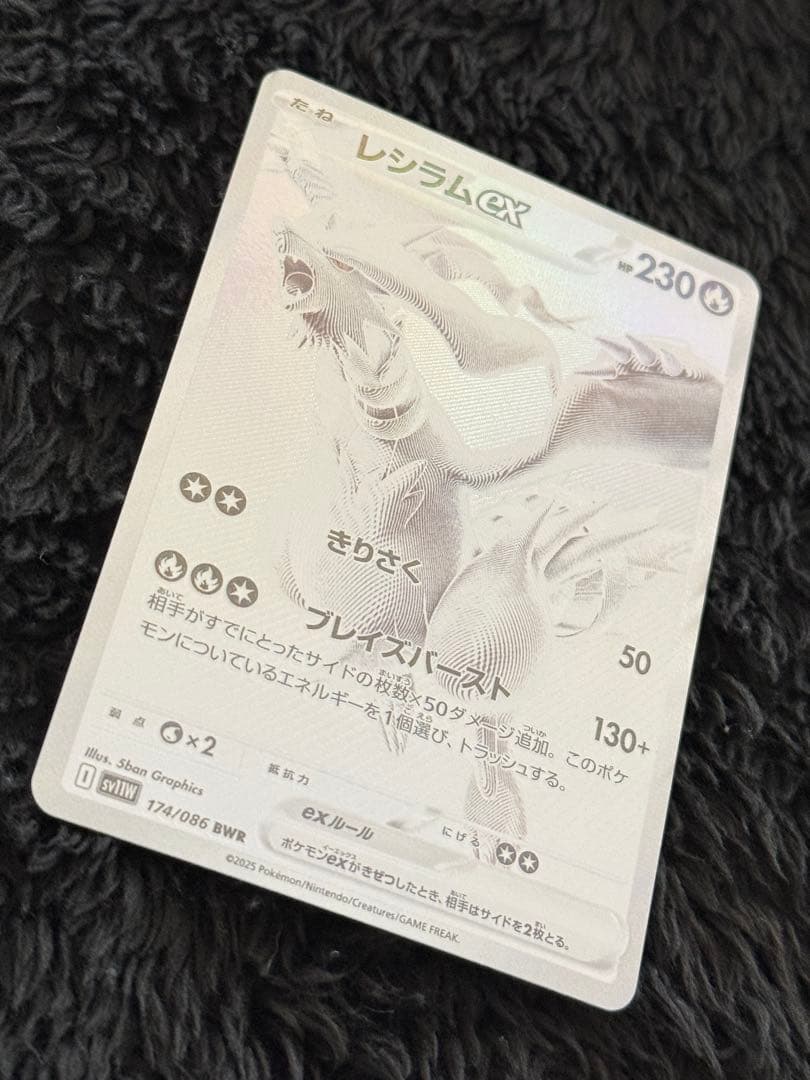 ポケモンカード　ホワイトフレア　レシラムex BWR