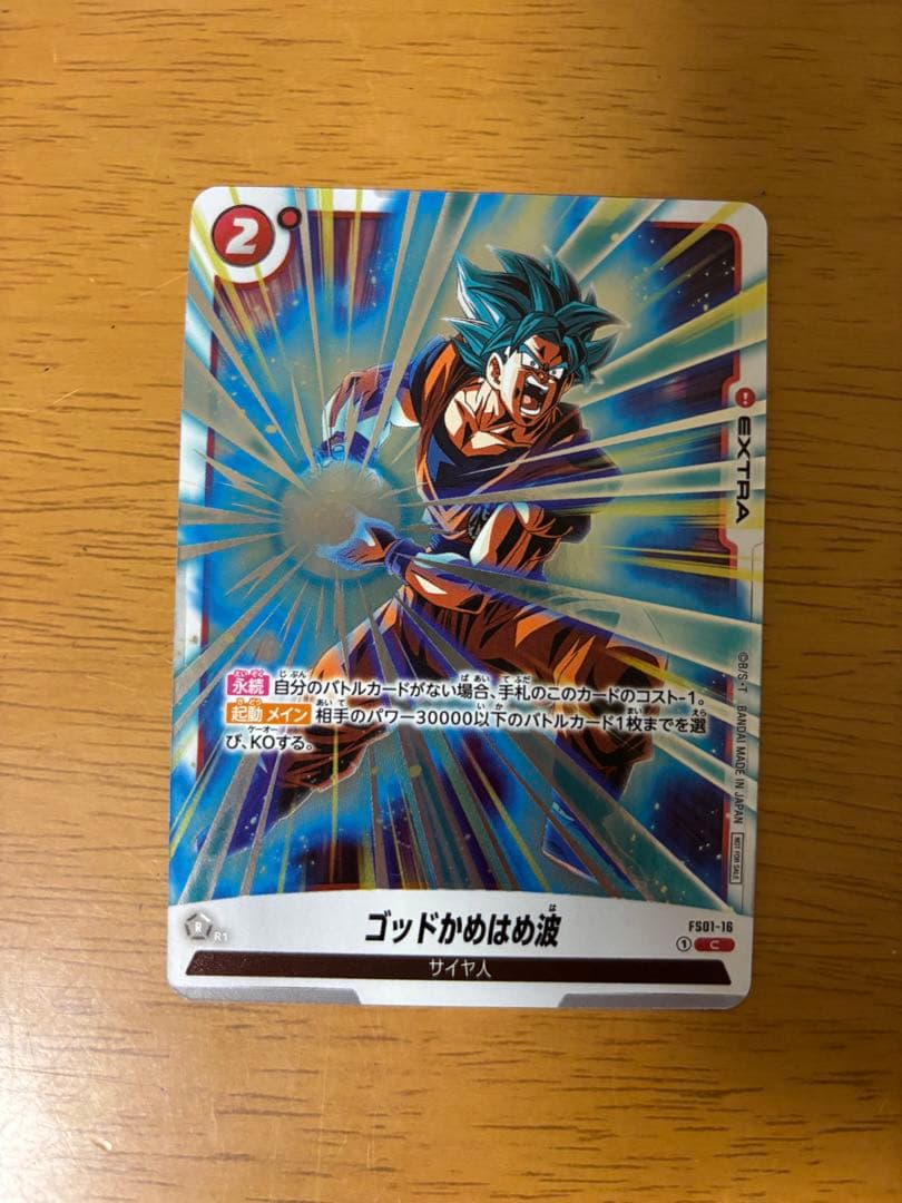 フュージョンワールド ゴッドかめはめ波 パラレル プロモ - メルカリ