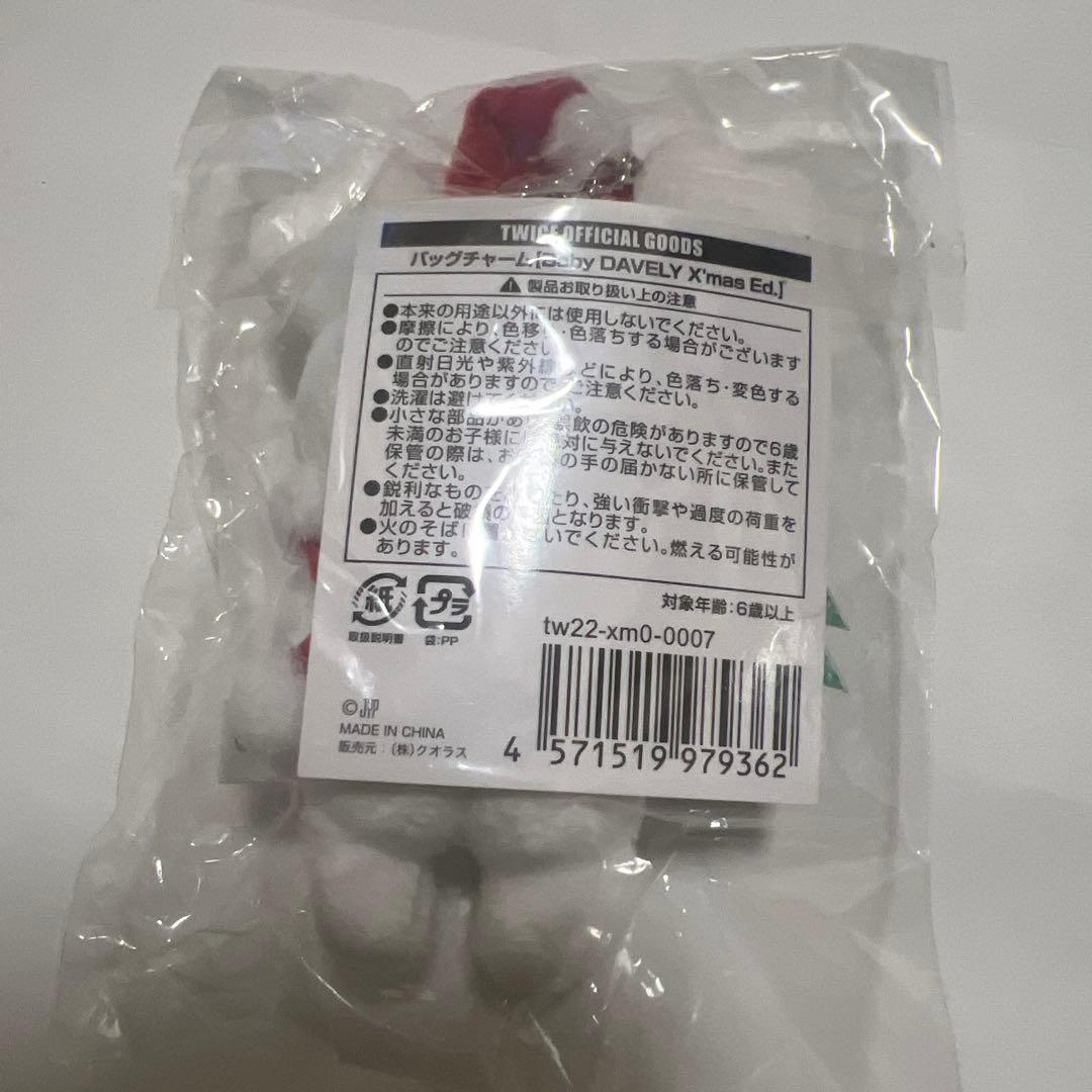 TWICE ベイビー ダブリー クリスマス バッグチャーム ラブリー 未開封