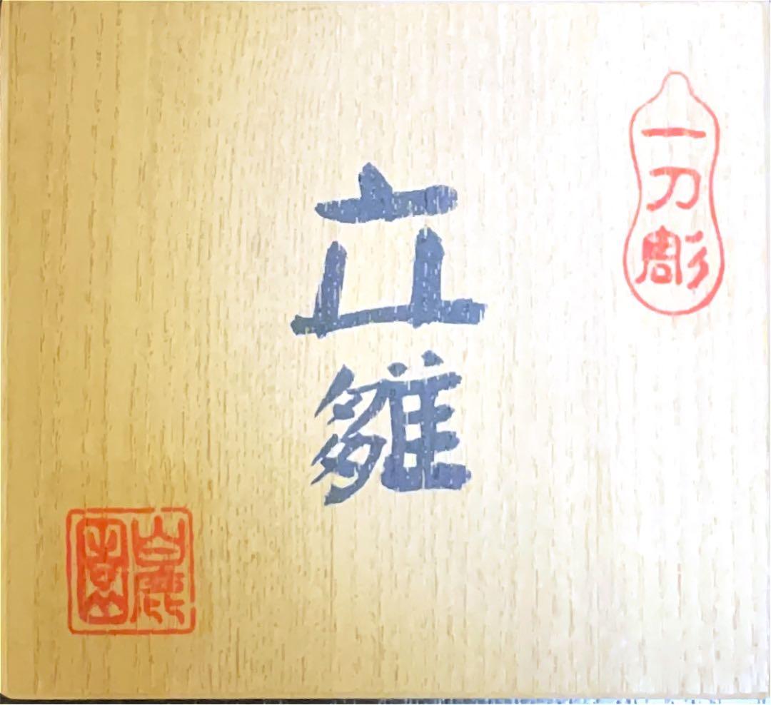 h*i様 雛人形　立雛　奈良人形　一刀彫　染川宗進　白鹿園　作家直筆の木箱付き