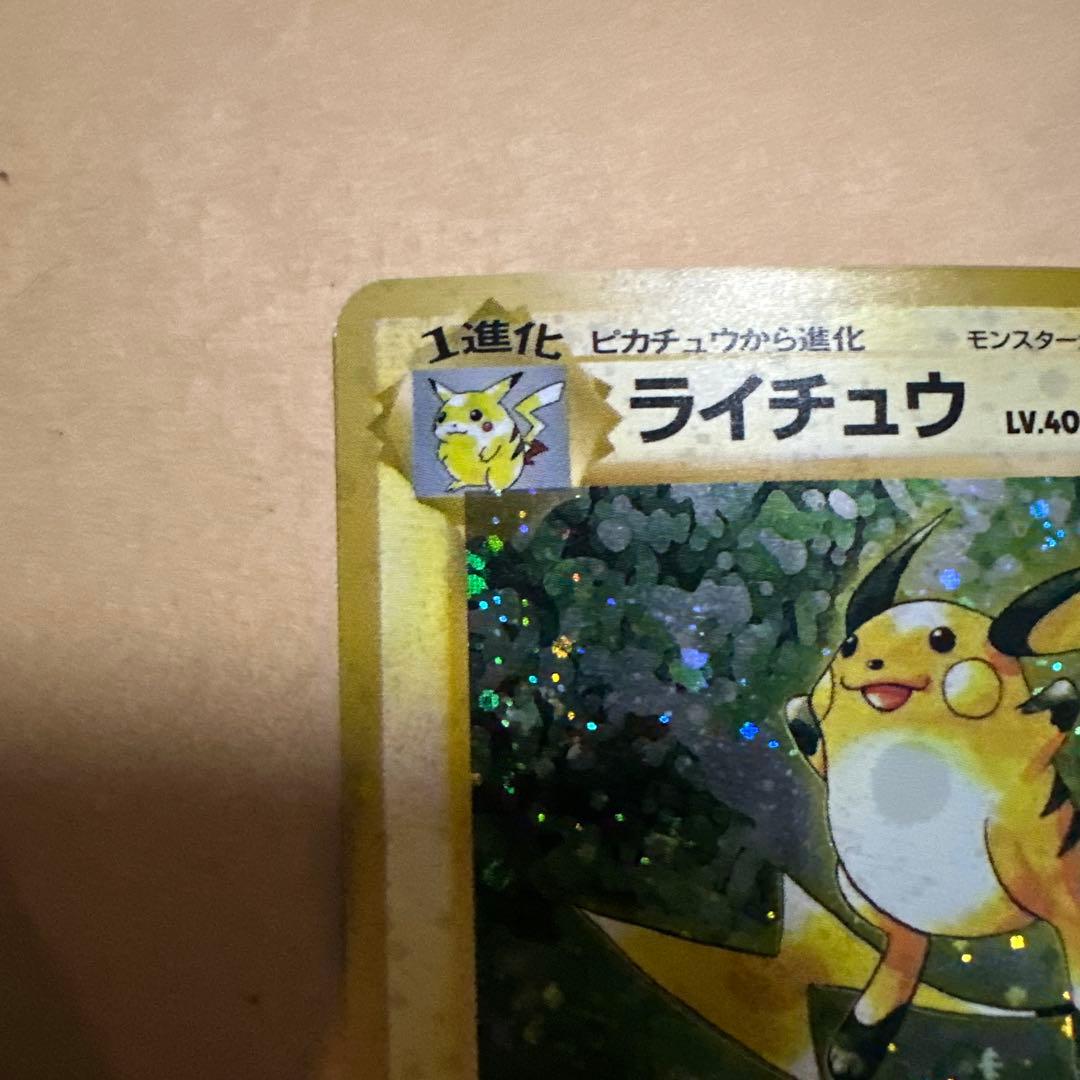 【ホロのズレ】旧裏 ライチュウ pokemon raichu error