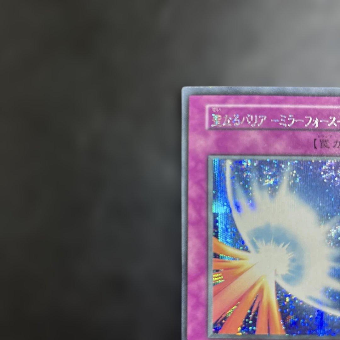 遊戯王 聖なるバリアミラーフォース 初期シークレットレア - メルカリ