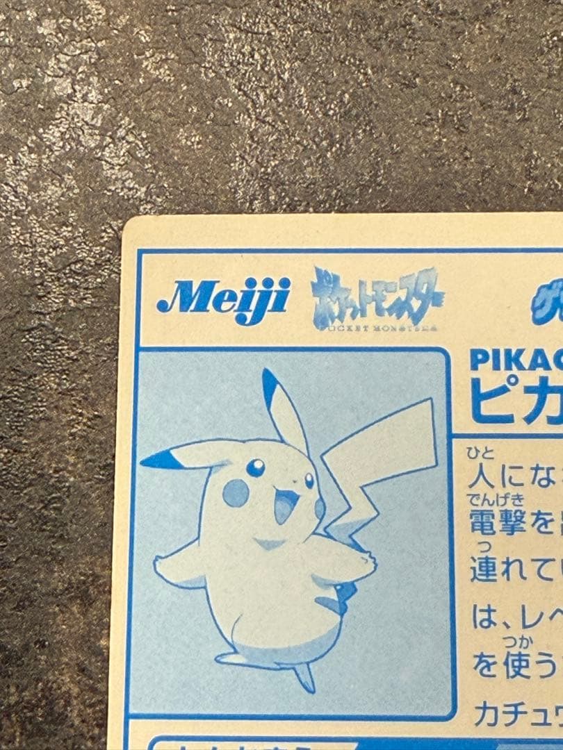 Meiji ピカチュウ ゲットカード ブルーメタリック - メルカリ