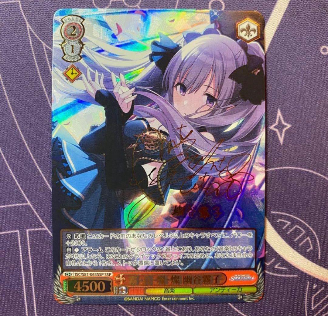 ヴァイスシュヴァルツ】霧・音・燦・燦 幽谷霧子 ssp シャニマス サイン